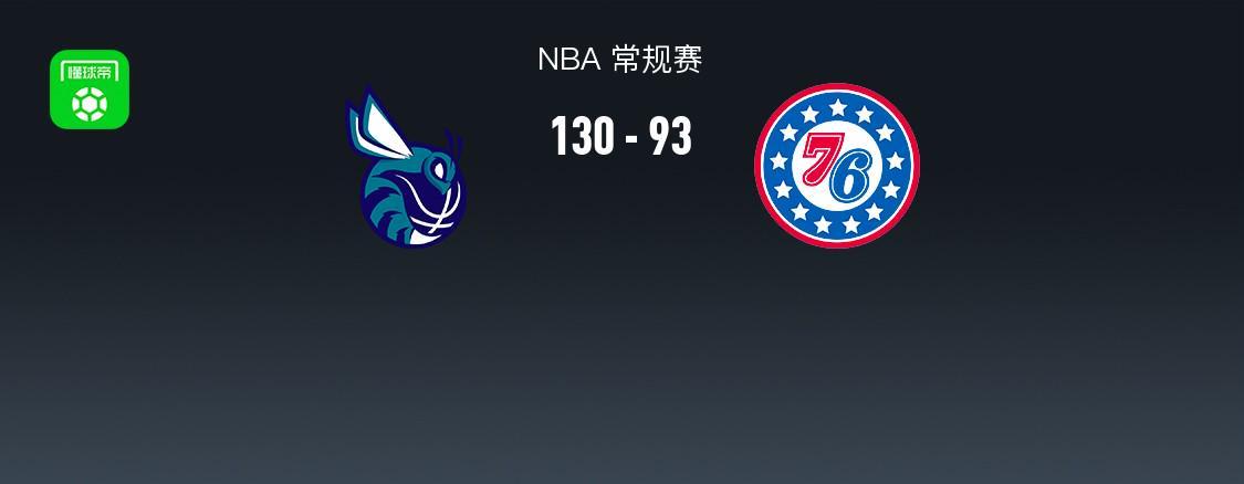 PG电子官方网站-NBA战报：黄蜂130-93轻取 76人取NBA3连胜，布兰登-米勒30+8+2
