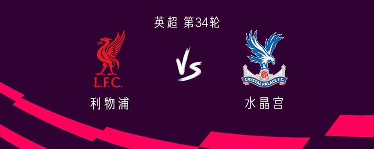 PG电子-利物浦vs水晶宫：萨拉赫、伊萨克、维尔茨首发，伍德曼出战